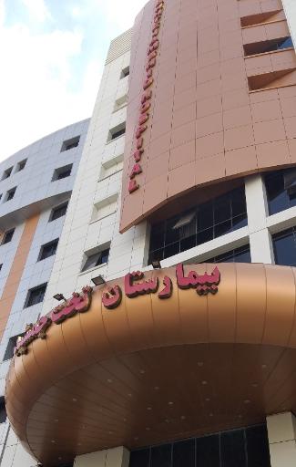 عکس بیمارستان تخت جمشید