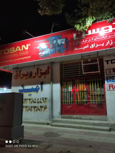 ابزار آلات امید