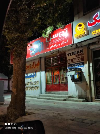 عکس ابزار آلات امید