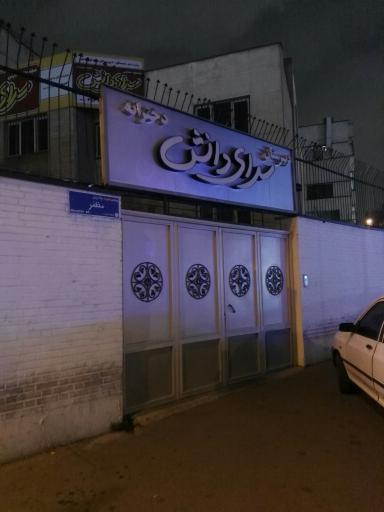 عکس دبیرستان دخترانه دوره اول سرای دانش