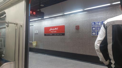 عکس ایستگاه مترو تجریش