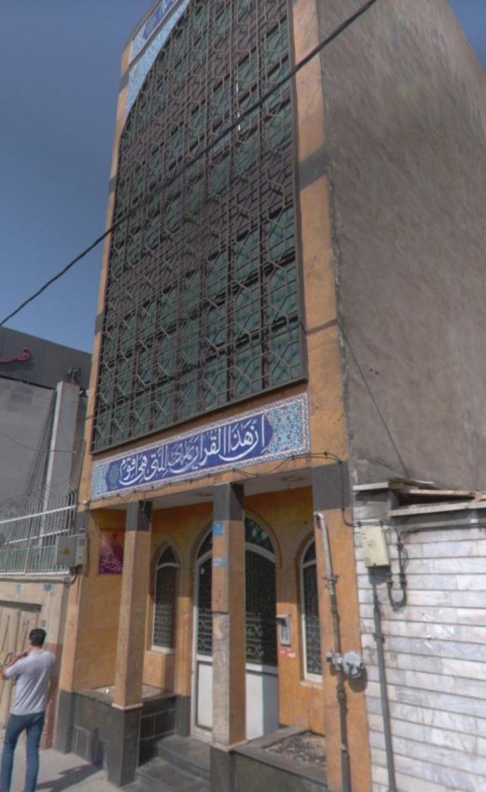 عکس دارالقران جوادیه