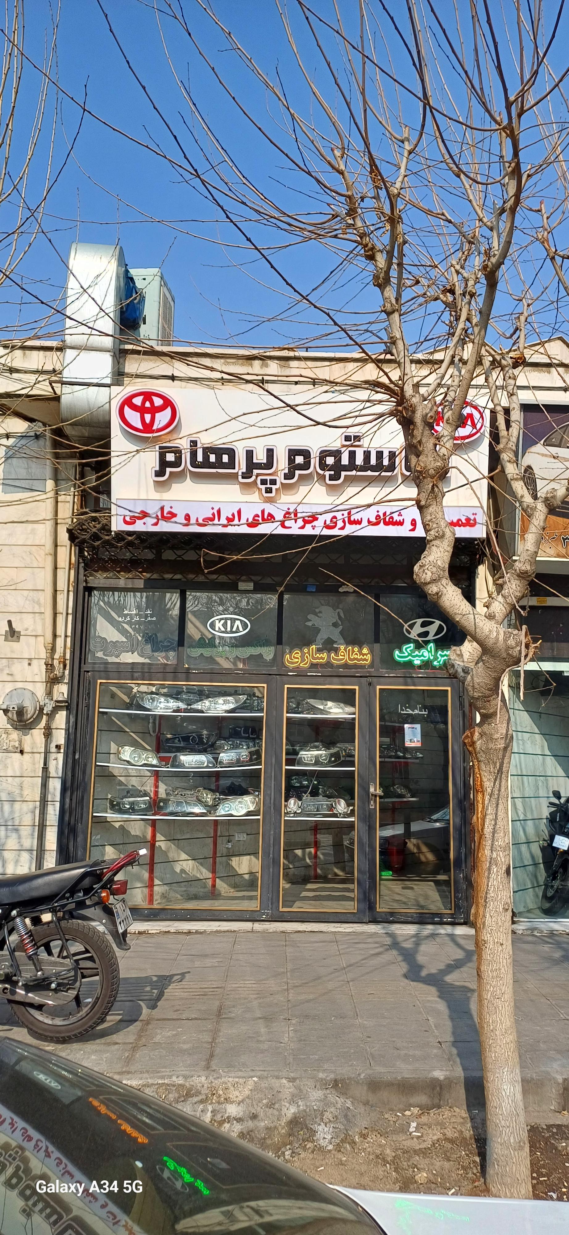 عکس چراغ اسپورت پرهام