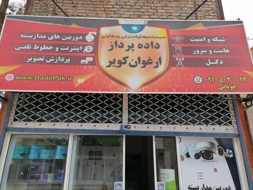 عکس داده پرداز ارغوان کویر