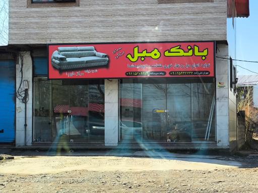 عکس بانک مبل 