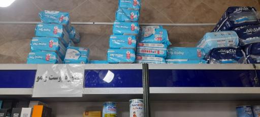 عکس داروخانه دکتر محمدحسین تهرانی