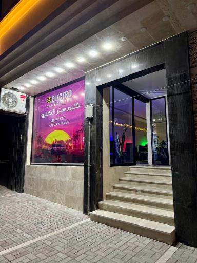 عکس گیم سنتر الکترو