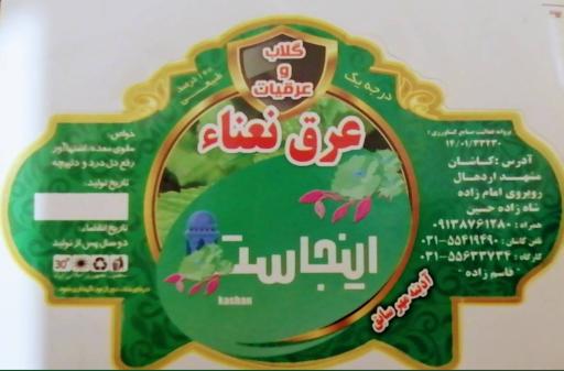 عکس گلاب و عرقیات اینجاست