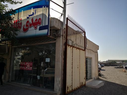 آهن آلات مهدی نظام خواه 