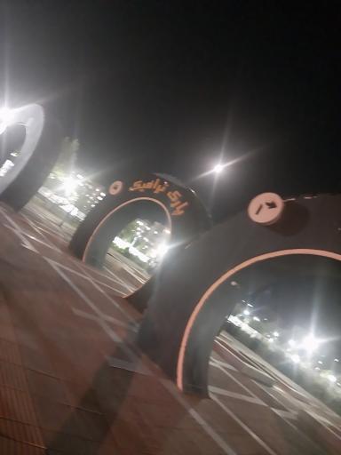 عکس پارک ترافیک