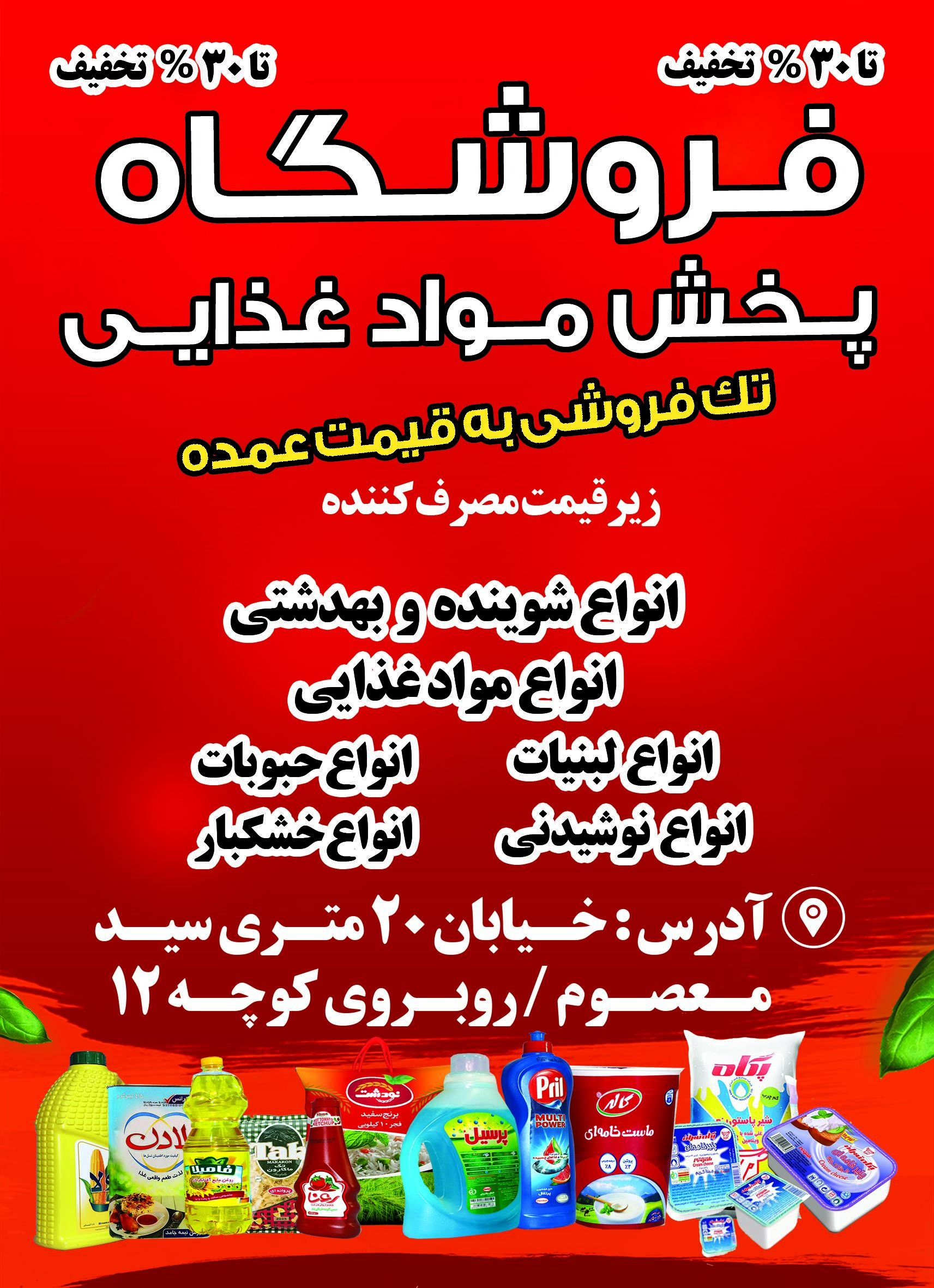 عکس فروشگاه مواد غذایی محله