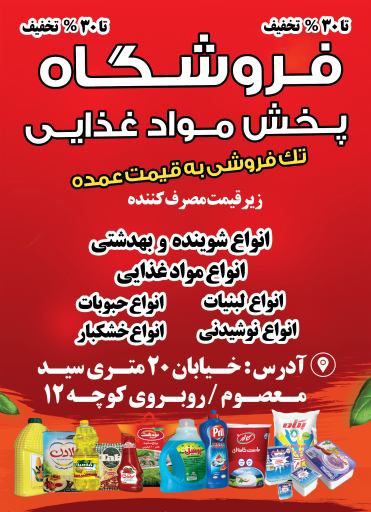 عکس فروشگاه مواد غذایی محله