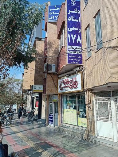 عکس دفتر اسناد رسمی ۱۷۸ قم 