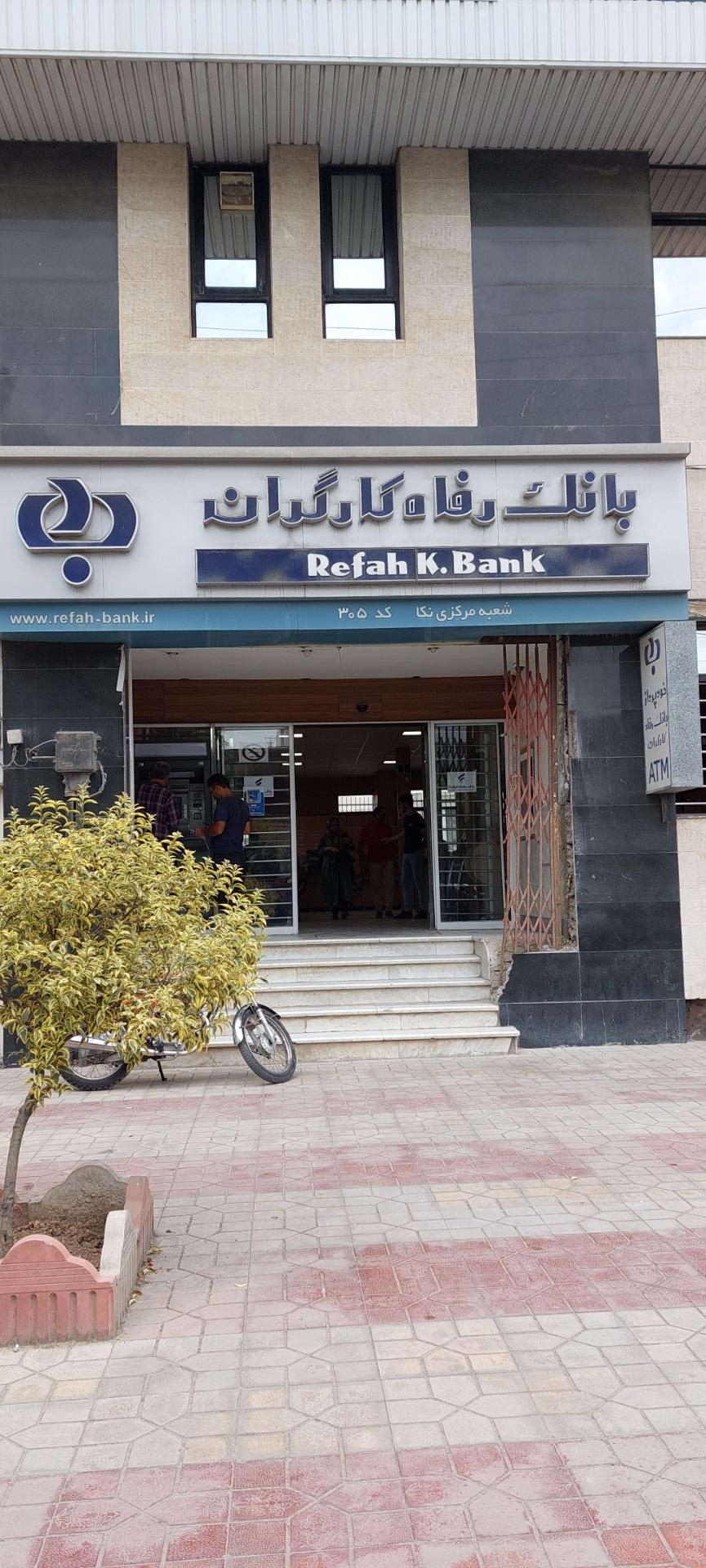 عکس بانک رفاه کارگران