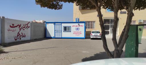 عکس درمانگاه امام رضا ع