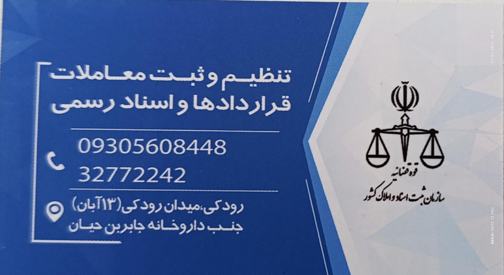 عکس دفتر اسناد رسمی ۷۹ اراک