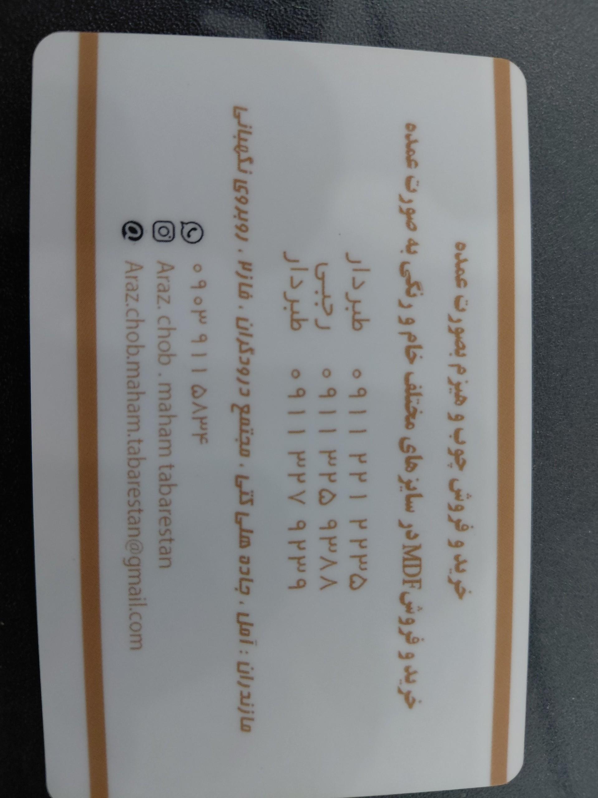 عکس  شرکت اراز چوب مهام طبرستان MDF