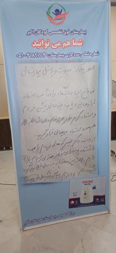 عکس بیمارستان کودکان اکبر