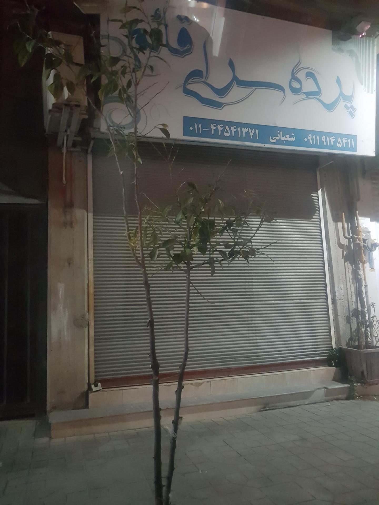 عکس پرده سرای قائم