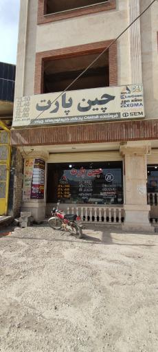 عکس چین پارت-لوازم یدکی لودر های چینی