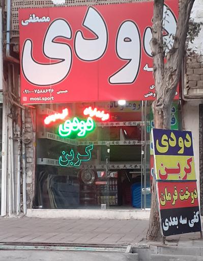 عکس شیشه دودی مصطفی 