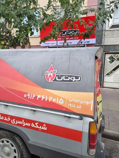 عکس نمایندگی پکیج بوتان و ایران رادیاتور 