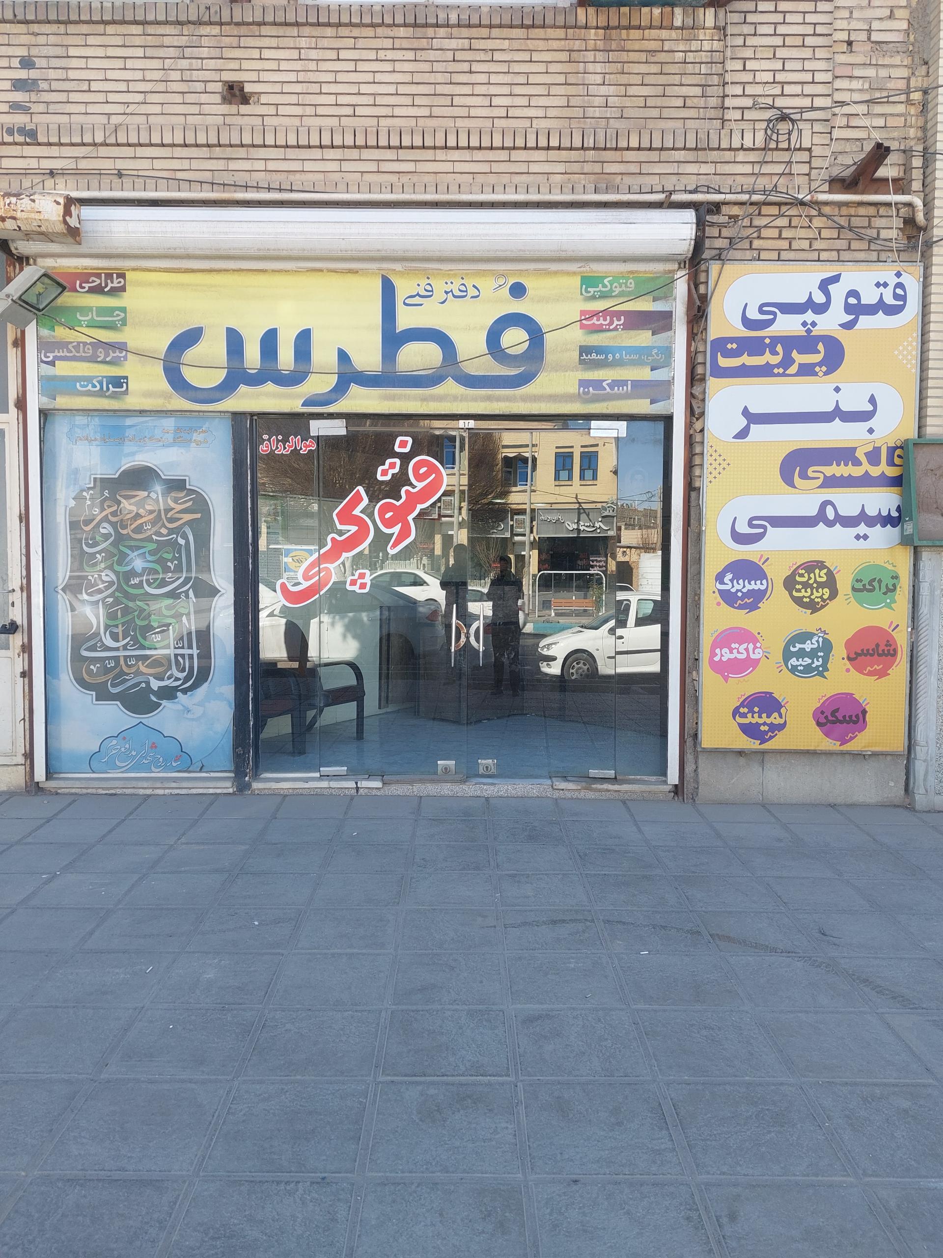 عکس دفترفنی فطرس