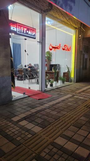 عکس شهر ملک امین