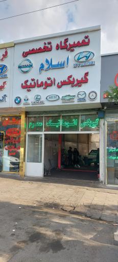 عکس گیربکس اتوماتیک محرم