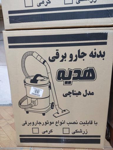 عکس تعمیر لوازم خانگی کوچک و قطعات جاروبرقی