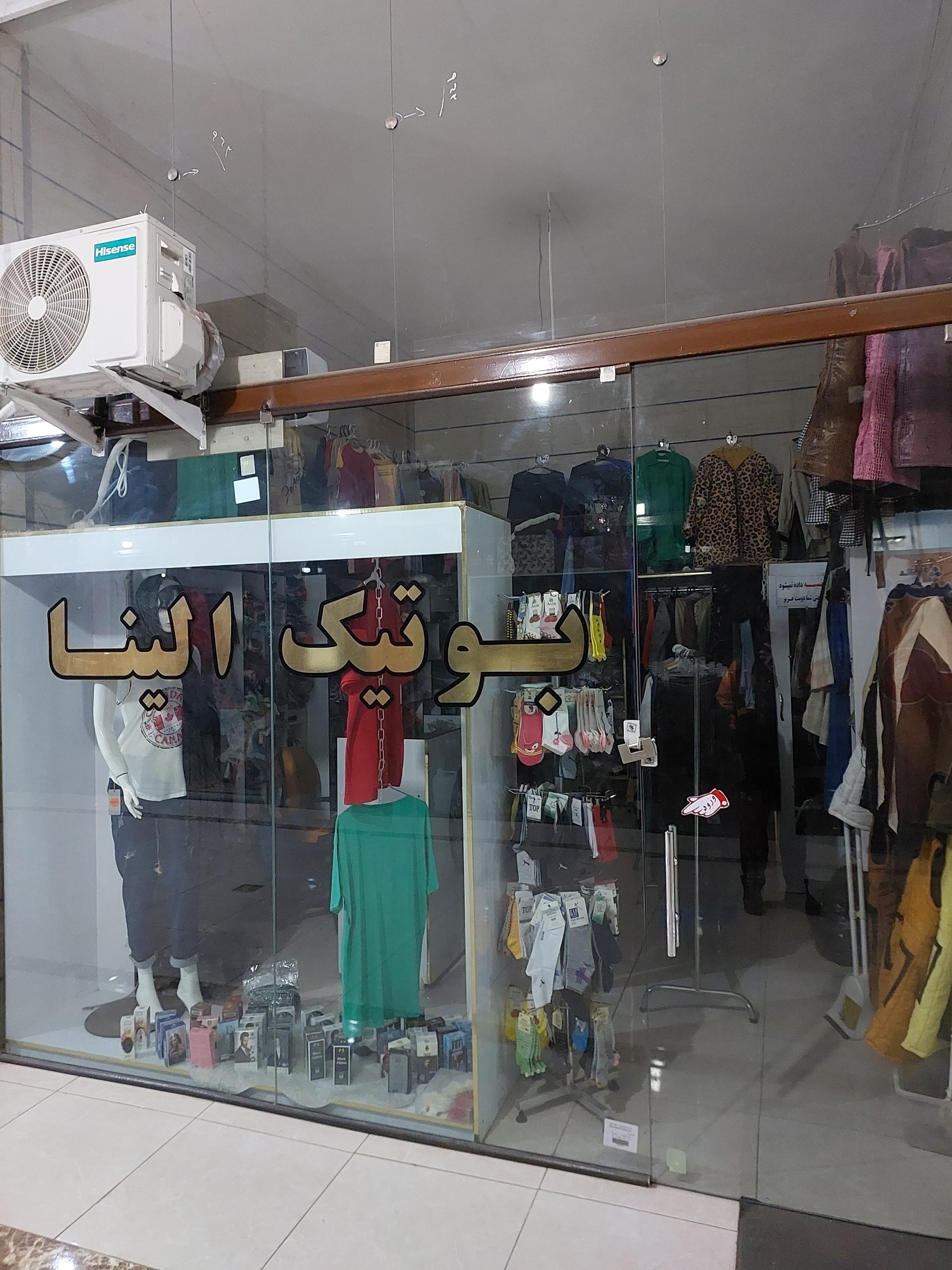 عکس بوتیک الینا