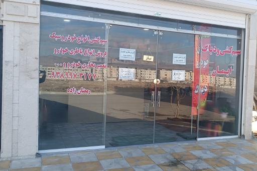 عکس خدمات برق و دیاگ ایمان