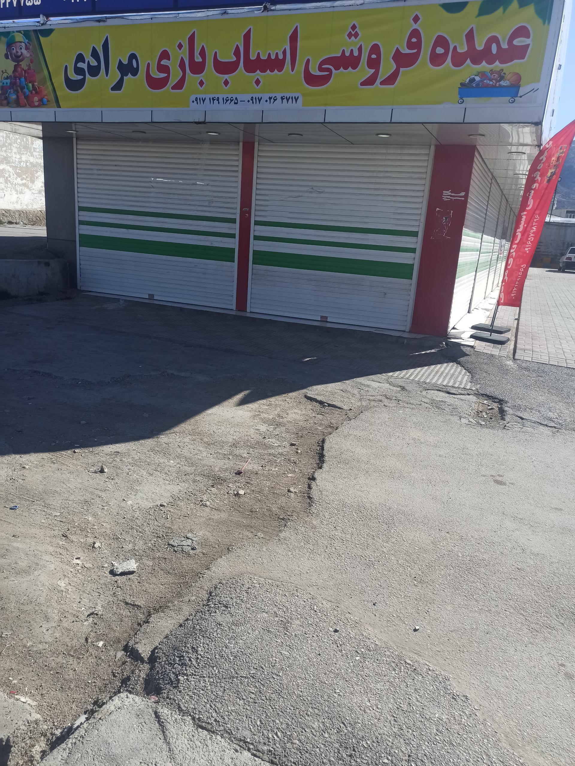 عکس عمده فروشی اسباب بازی مرادی