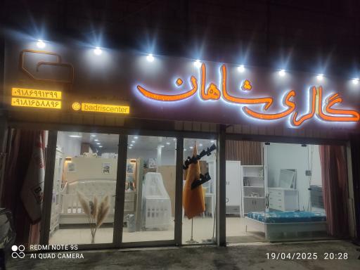 عکس گالری شاهان نمایندگی بادریس شعبه خمین