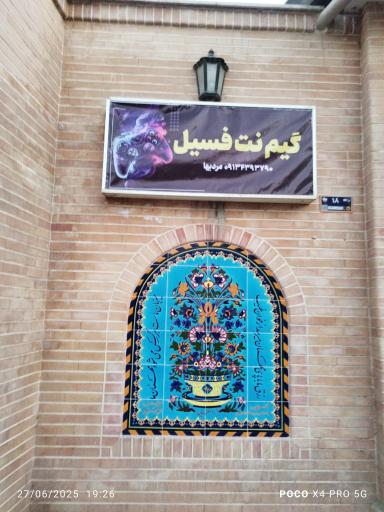 عکس گیم نت سنتی فسیل