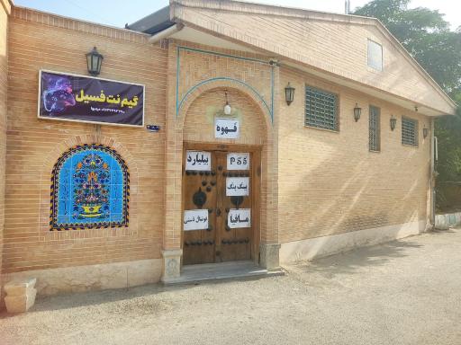 عکس گیم نت سنتی فسیل