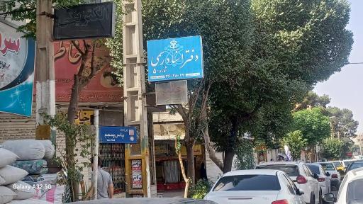 عکس دفتر اسناد رسمی شماره ۵