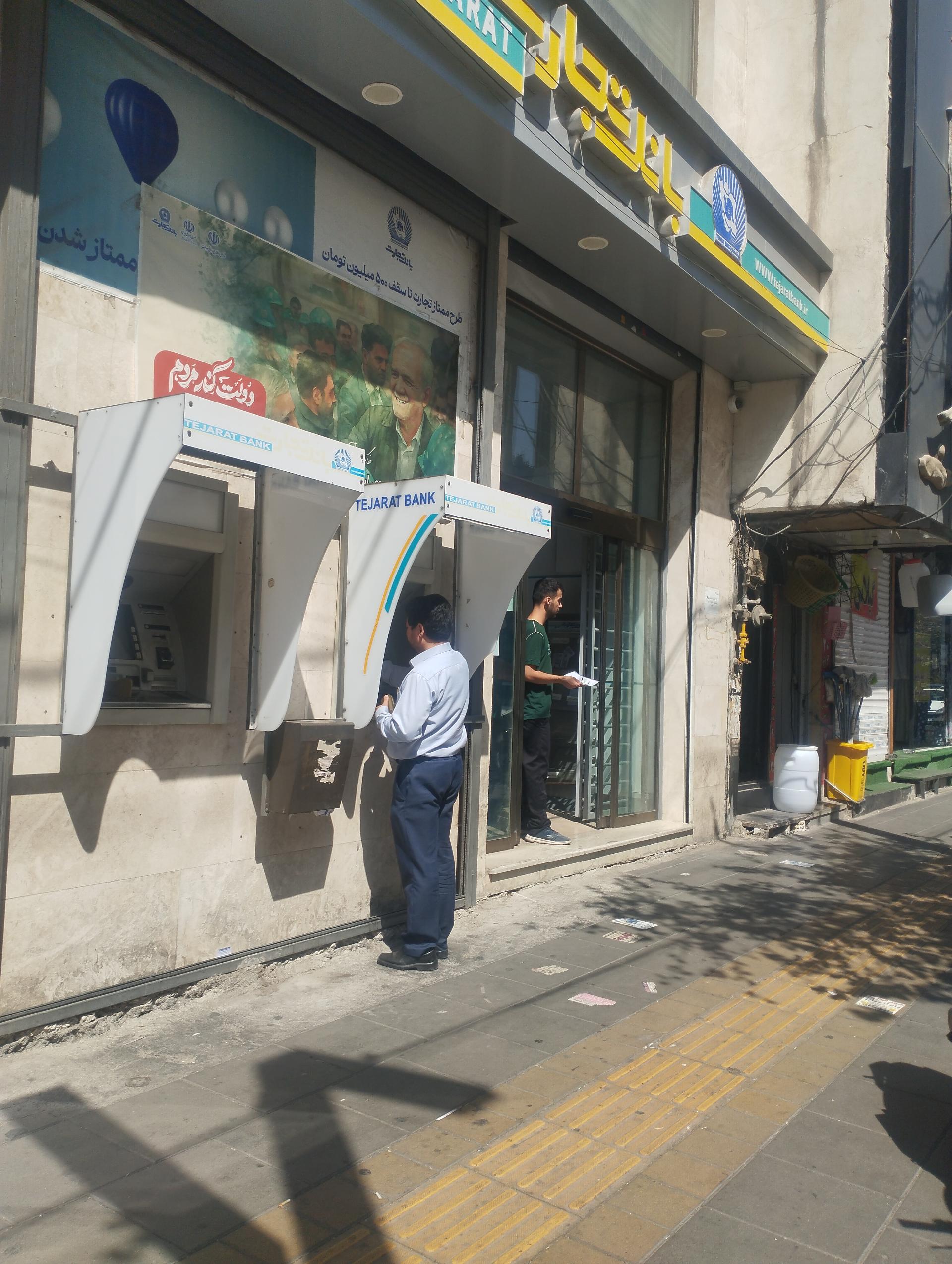 عکس بانک تجارت  شعبه فردیس