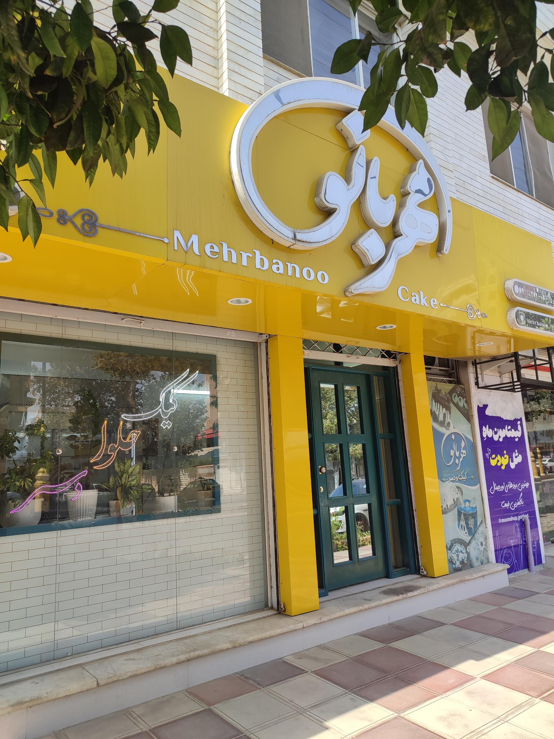 عکس کیک و شیرینی خانگی مهربانو