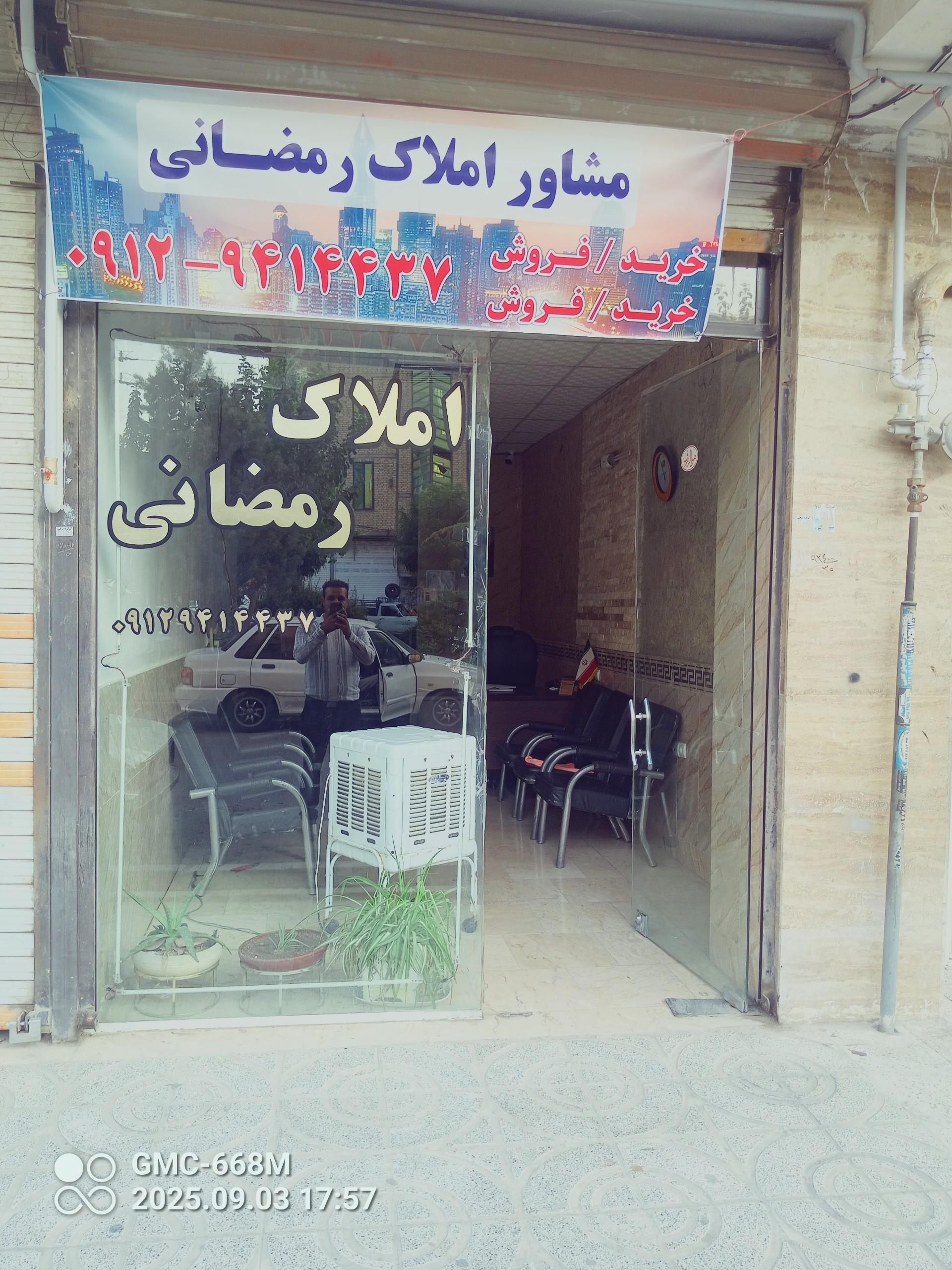 عکس مشاور املاک رمضانی