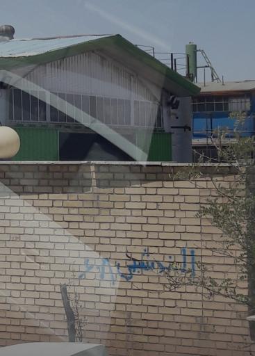 عکس الند شیمی