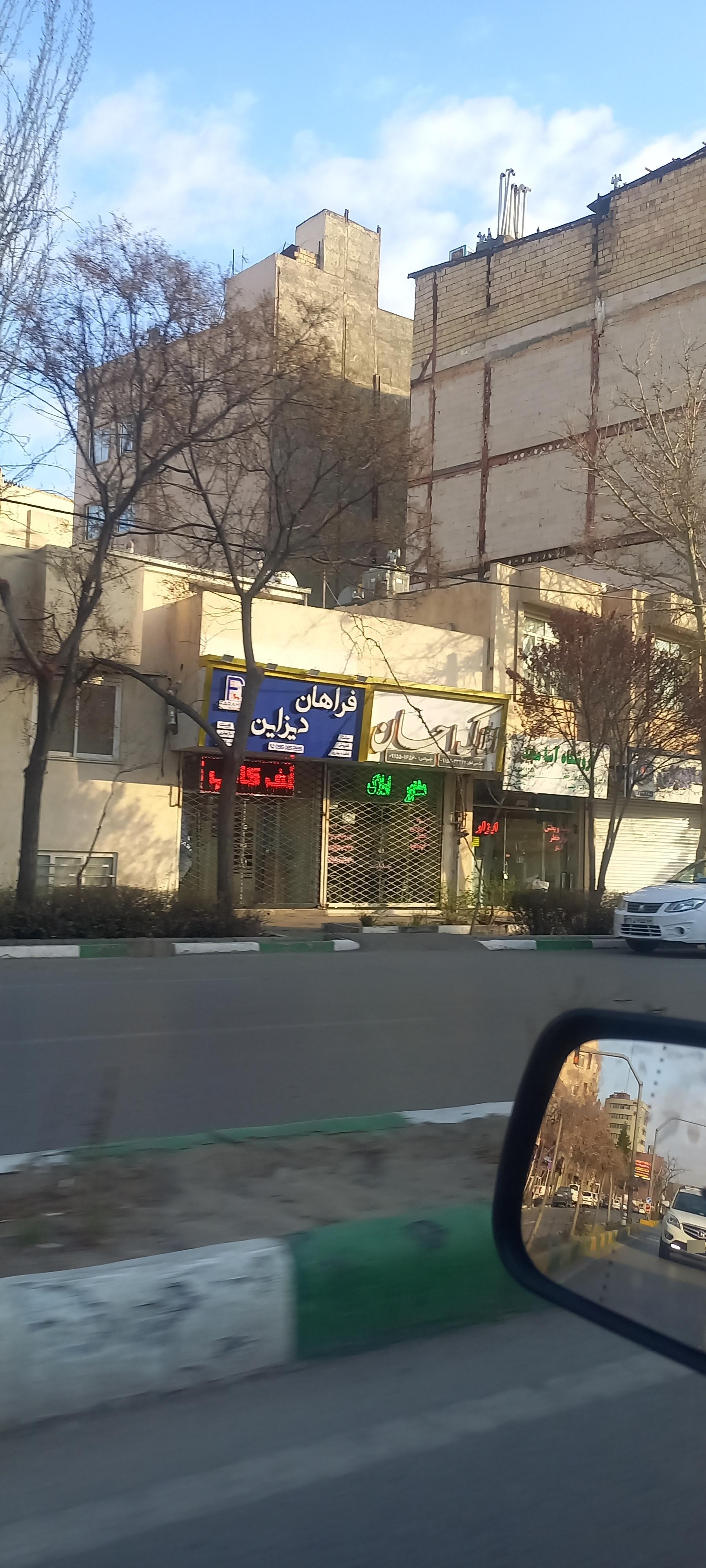 عکس فراهان دیزاین