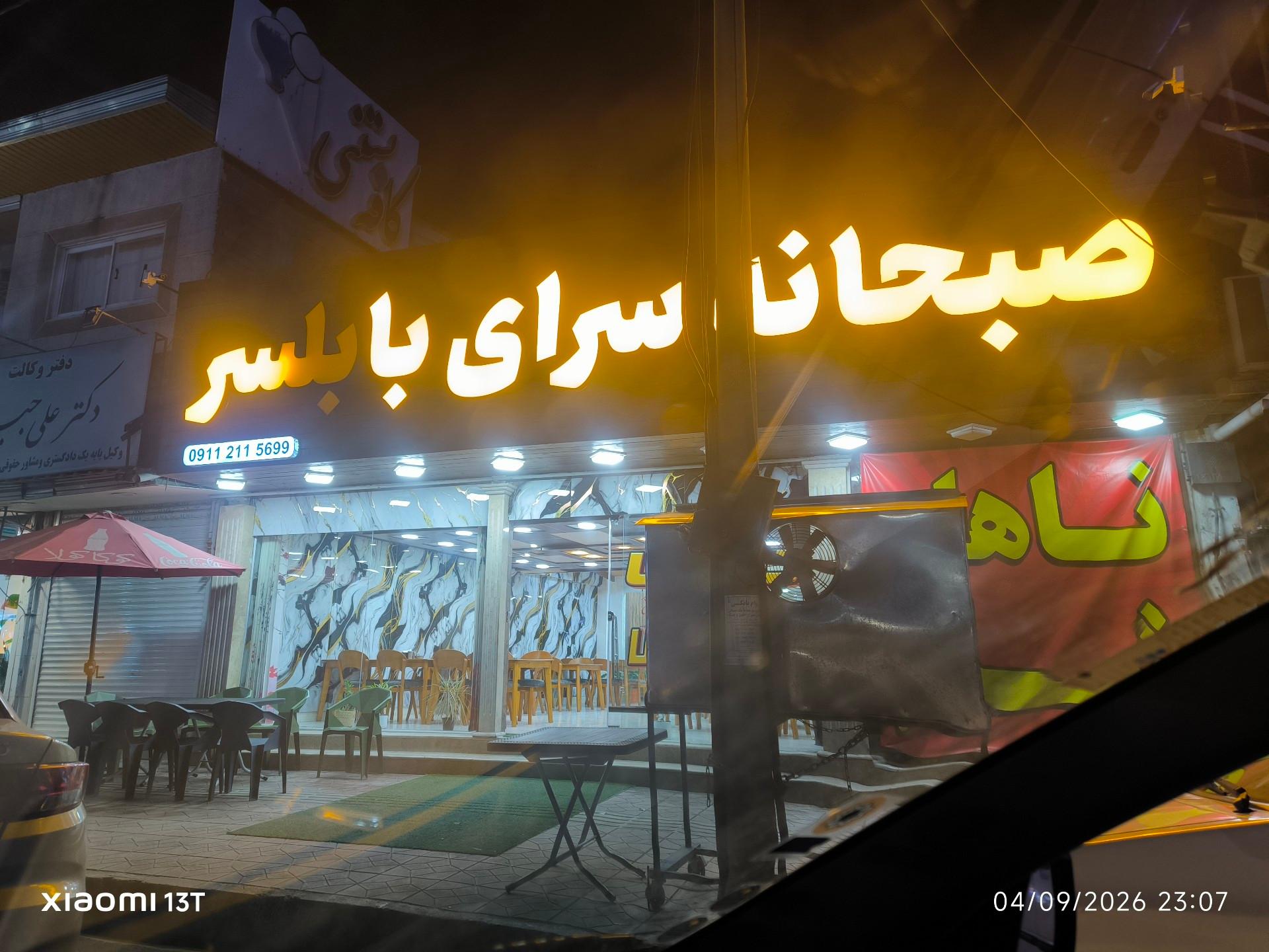 عکس صبحانه سرای بابلسر