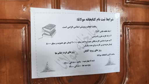 عکس کتابخانه مولانا