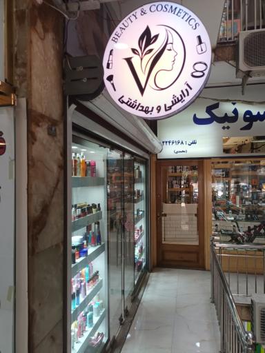عکس آرایشی و بهداشتی ولورا