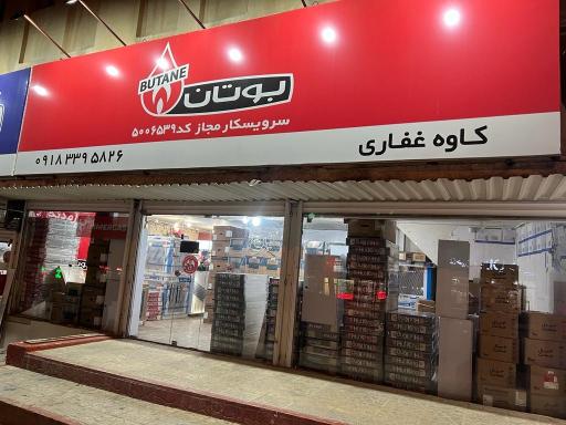 عکس نمایندگی بوتان کاوه غفاری 