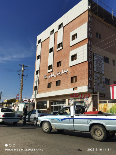 عکس بیمارستان قائم