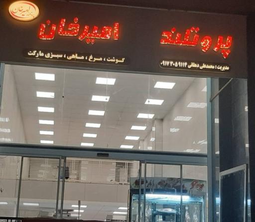 عکس سوپر پروتئین امیر خان 