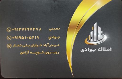 مشاور املاک جوادی 