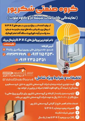 عکس گروه صنعتی شکرپور